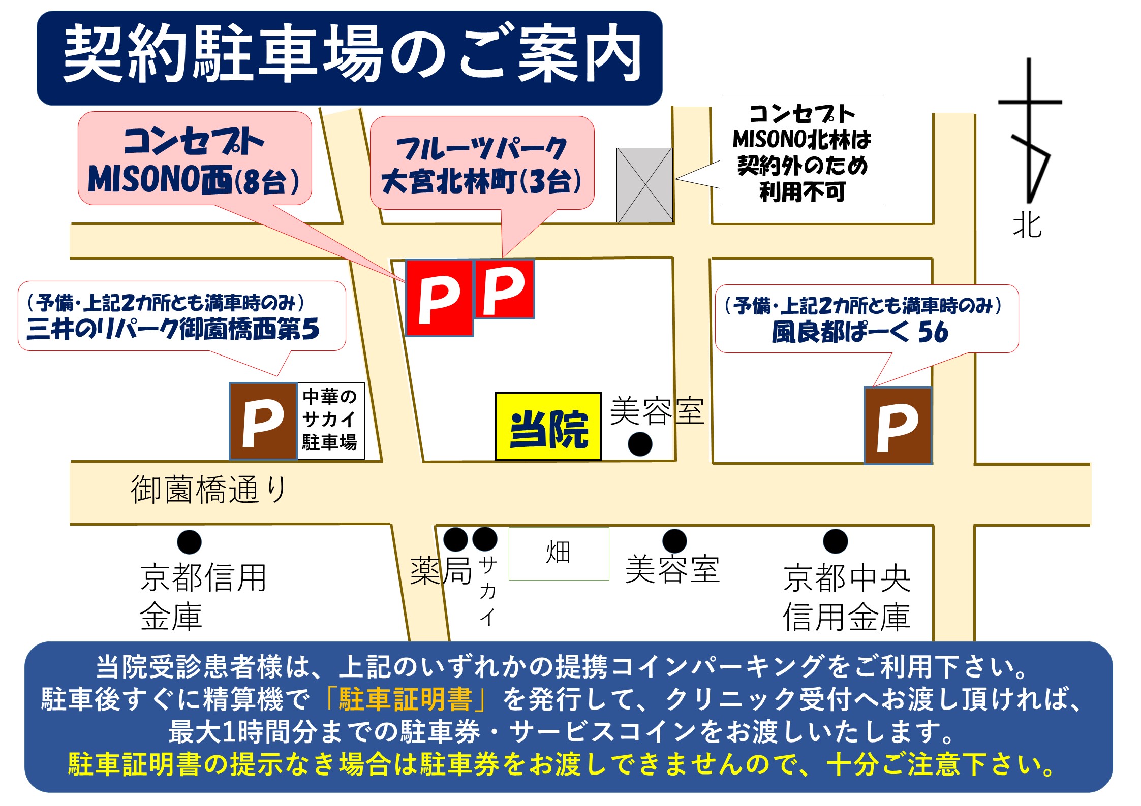 契約駐車場のご案内